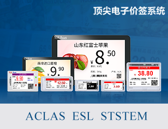 ESL电子价签系列